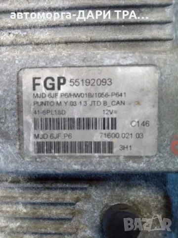 Компютър за Фиат Пунто 2005г. Дизел, 1.3 Мултиджет, снимка 2 - Части - 49204478