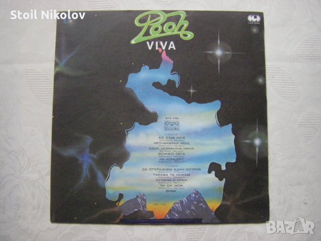 ВТА 1795 - Pooh ‎– Viva, снимка 4 - Грамофонни плочи - 34970783