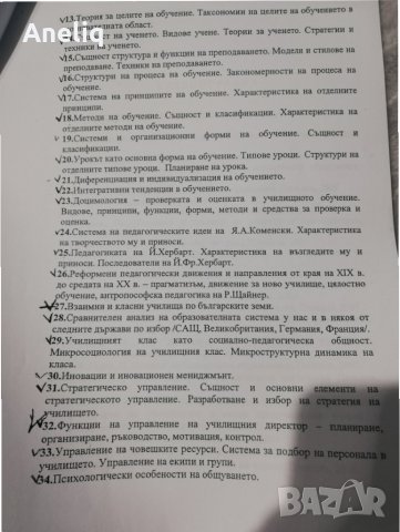 Теми за държавен изпит по Педагогика , снимка 2 - Учебници, учебни тетрадки - 27180550