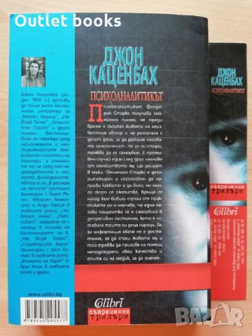 Психоаналитикът Джон Каценбах, снимка 2 - Художествена литература - 32427242