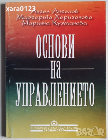 Основи на управлението, снимка 1 - Специализирана литература - 37646943