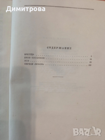 Повести и рассказы - И.С.Тургенев, снимка 4 - Художествена литература - 51491770