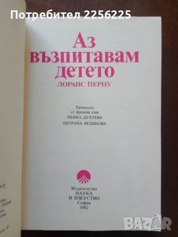 Аз възпитавам детето , снимка 5 - Специализирана литература - 50396649