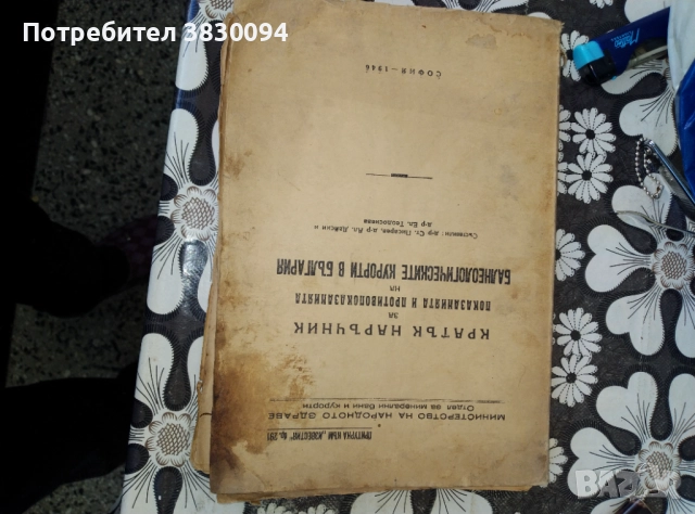 Кратък наръчник за показанията.и.противопоказаниата на балнеологическите курорти в България, снимка 5 - Енциклопедии, справочници - 52199309