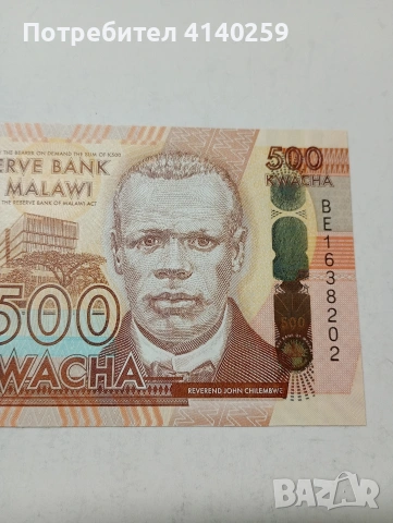 МАЛАВИ БАНКНОТА 500 КВАЧА 2014 Г , снимка 2 - Нумизматика и бонистика - 53453287