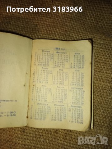 много стар тефтер с календар от 1963 гадина, снимка 2 - Други ценни предмети - 43242922
