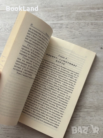 Възходът на Атлантида| Патриша Кори, снимка 9 - Други - 52477373