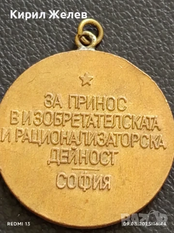 Медал от соца НАУЧНОТЕХНИЧЕСКО ТВОРЧЕСТВО НА ТРУДЕЩИТЕ СЕ 15287, снимка 6 - Антикварни и старинни предмети - 51309529