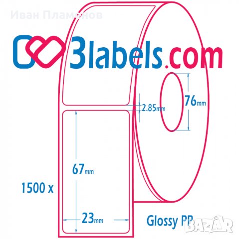 3labels Етикети на ролка за цветни инкджет принтери - Epson, Afinia, Trojan inkjet, снимка 2 - Консумативи за принтери - 38218549