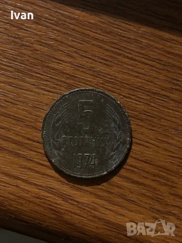 Бронзова монета 5стотинки от 1974г , снимка 2 - Колекции - 49388272