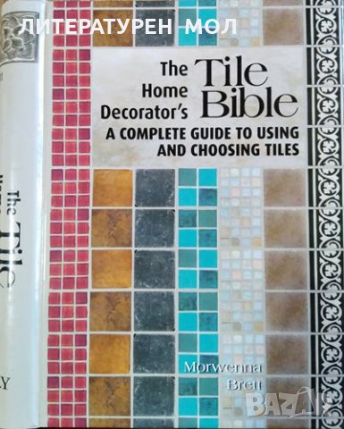 The Home Decorator's Tile Bible: A Complete Guide to Using and Choosing Tiles, снимка 1 - Други - 28778180