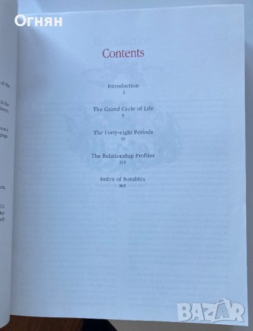 The secret language of RELATIONSHIPS, снимка 2 - Езотерика - 38426436