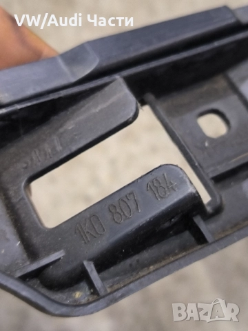 Водач държач захват предна броня за Голф 5 Volkswagen Golf 5 1K0807184, снимка 3 - Части - 51738969