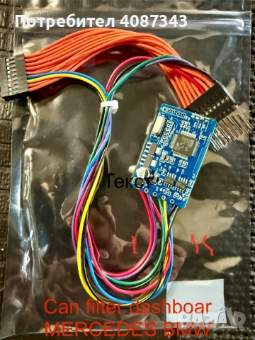 Can filter 18in1 Mercedes, Bmw, снимка 1