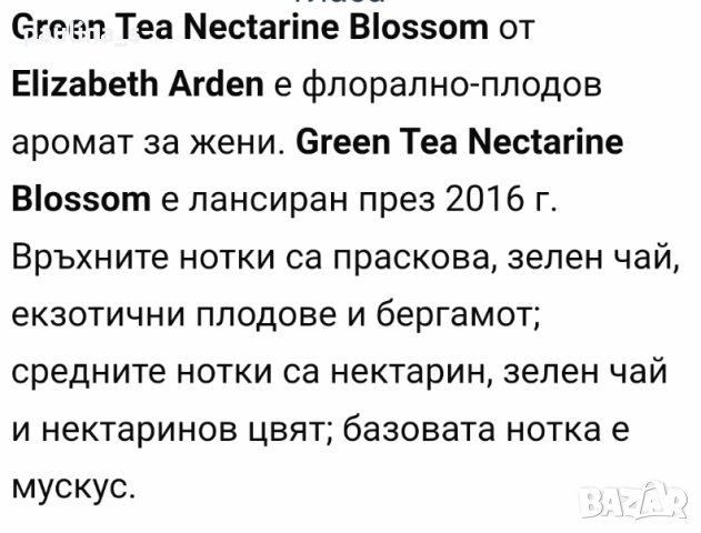 Парфюм "Green tea" Nectarine Blossom by / Elizabeth Arden / 100ml / EDT, снимка 5 - Дамски парфюми - 29505960