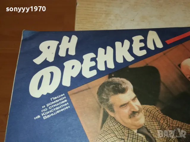ян френкел-плоча 2102250648, снимка 8 - Грамофонни плочи - 49216625