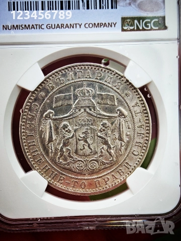 5 лева 1885 година AU55 \ 5лв 1885г AU 55