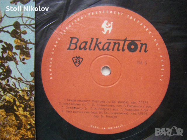 Балкантон 276 - Песни из градския фолклор, снимка 3 - Грамофонни плочи - 38646244
