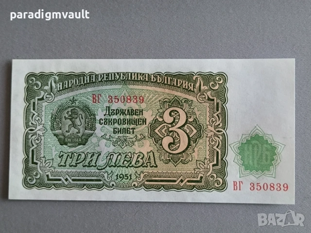 Банкнота - България - 3 лева UNC | 1951г.