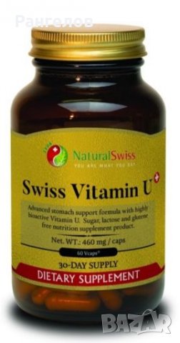 ✅Швейцарски Витамин У / Swiss vitamin U при язва, колит, гастрит, астма, снимка 2 - Хранителни добавки - 28428794