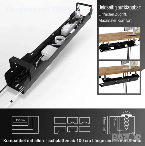 Кабелен канал за под бюро, снимка 2 - Друга електроника - 53064672