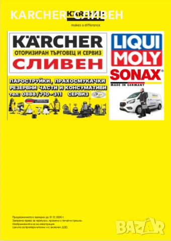 KARCHER,КЕРХЕР-Профи водоструйки,пароструйки-ПРОМО ЦЕНИ, снимка 18 - Градинска техника - 45021025
