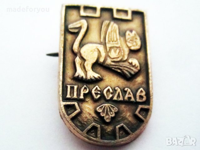 Значка соц герб град Преслав