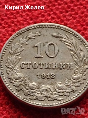 МОНЕТА 10 стотинки 1913г. СЪЕДИНЕНИЕТО ПРАВИ СИЛАТА ЦАРСТВО БЪЛГАРИЯ 36044, снимка 6 - Нумизматика и бонистика - 39368650