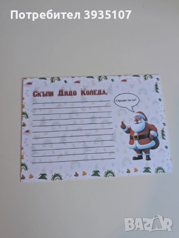 Кутийка за лакомства и подаръци Дядо Коледа, снимка 11 - Други - 52104337