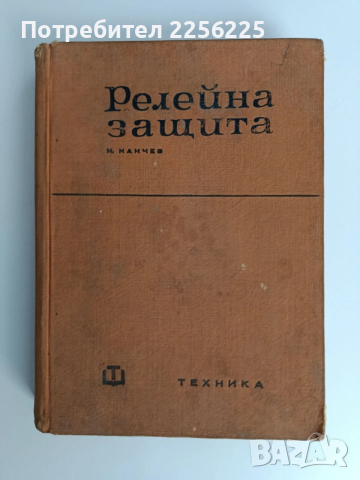 Релейна защита