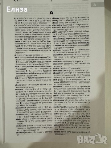 PONS Нов универсален речник английско-български, снимка 11 - Чуждоезиково обучение, речници - 43570554