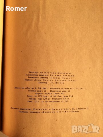 Фармакобиохимия,Наръчник на детския лекар,Клинична психиатрия,Офталмология, снимка 5 - Специализирана литература - 29852820