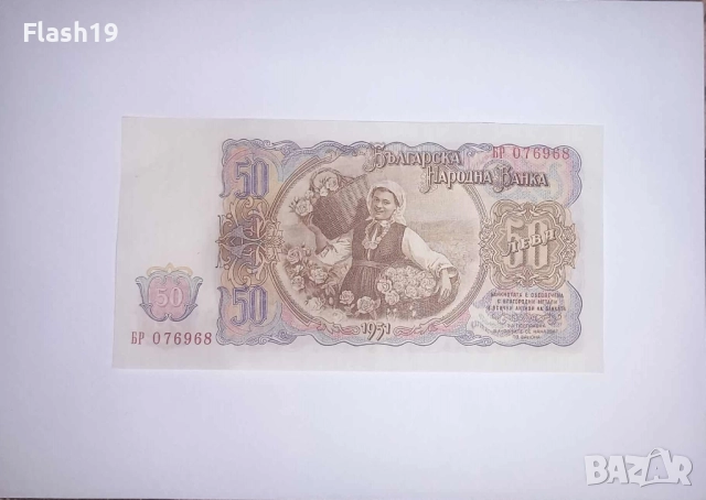 България 50 лева 1951 UNC, снимка 2 - Нумизматика и бонистика - 52481015