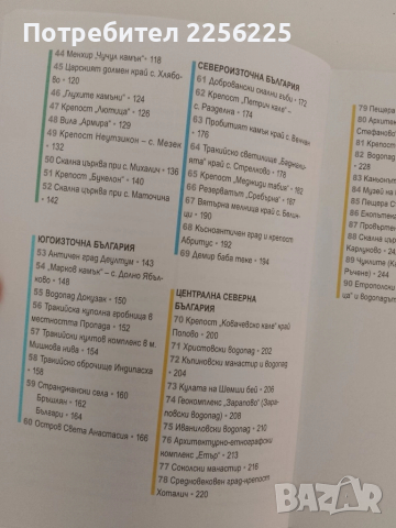 Нови 101 отбивки, снимка 3 - Енциклопедии, справочници - 51462193