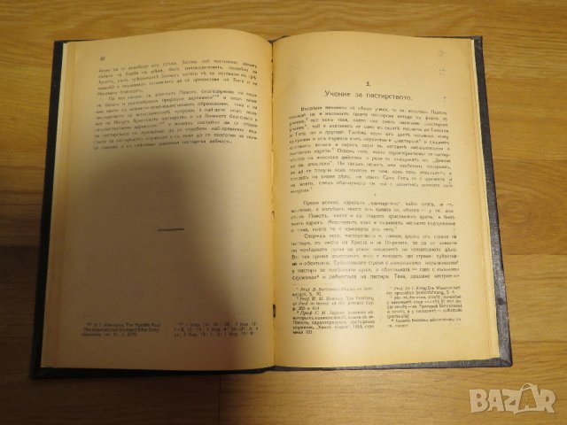 Антикварна книга Свети Апостол Павел като пастир - изд.1928г, Царство България православна книга, снимка 7 - Антикварни и старинни предмети - 28704308