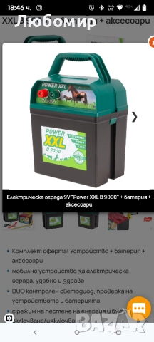 Електрическа ограда 9V "Power XXL B 9000" + батерия + аксесоари , снимка 6 - Други животни - 52109357