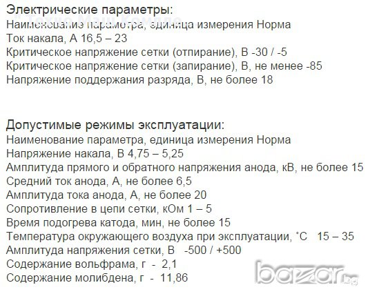 Тиратрон TP1 - 6/15 ( лампа ТР1) в Други машини и части в гр. Пловдив ...