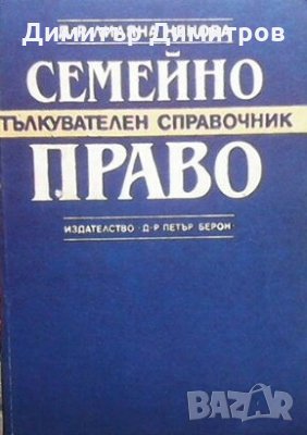 Семейно право Лиляна Ненова