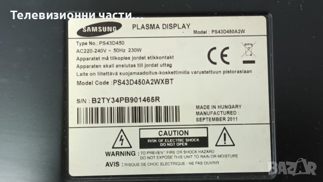 Samsung PS43D450A2W-BN44-00442B/BN41-01632C/LJ41-09475A/LJ41-09480A, снимка 2 - Части и Платки - 38232016