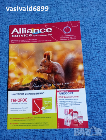 "ALLIANCE SERVICE" 11/2016