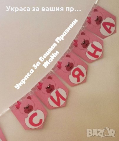 Украса За бебешка погача по поръчка , снимка 6 - Други - 35275412