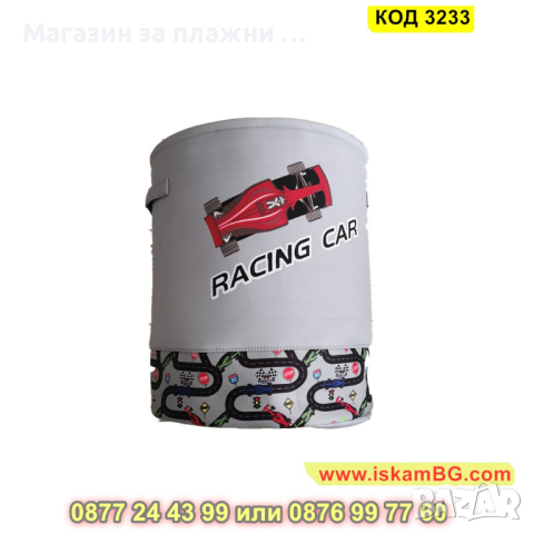 Сгъваем текстилен кош за дрехи и играчки Racing - КОД 3233, снимка 17 - Други - 44862108