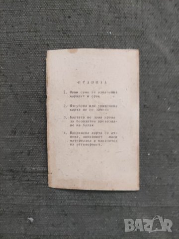 Продавам Абонаментна карта 1977 София, снимка 2 - Антикварни и старинни предмети - 36664418