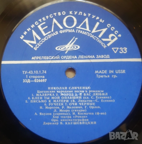 Грамофонни плочи руски Мелодия. Цени в обявата., снимка 8 - Грамофонни плочи - 42603781