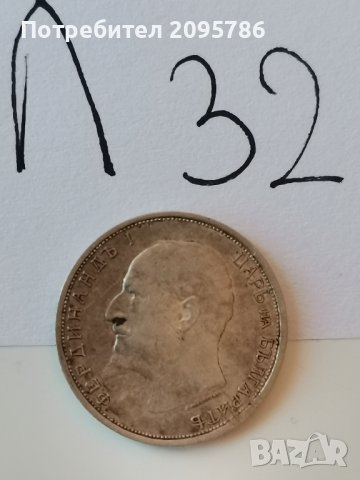 50 стотинки 1912 г Л32 , снимка 3 - Нумизматика и бонистика - 43270075