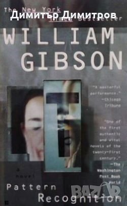 Pattern Recognition Willam Gibson, снимка 1 - Художествена литература - 27089971