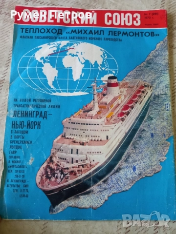 Списание Советский союз, соц , снимка 3 - Антикварни и старинни предмети - 51713865