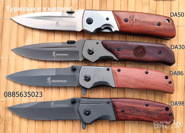  Сгъваем нож Browning / 6 модела /