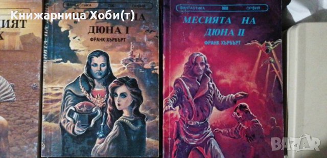 Колекция ОРФИЯ повечето по 5лв/бр. , снимка 8 - Художествена литература - 43803127