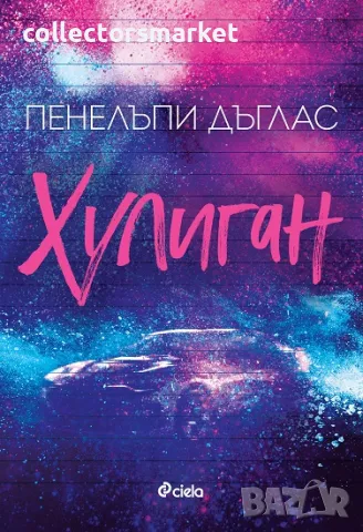 Хулиган + книга ПОДАРЪК
